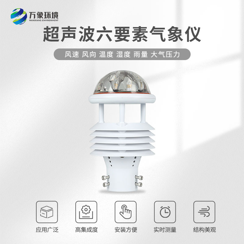 航空機(jī)場氣象傳感器