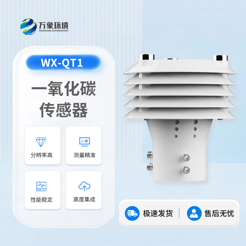 一氧化碳傳感器的主要作用是什么？