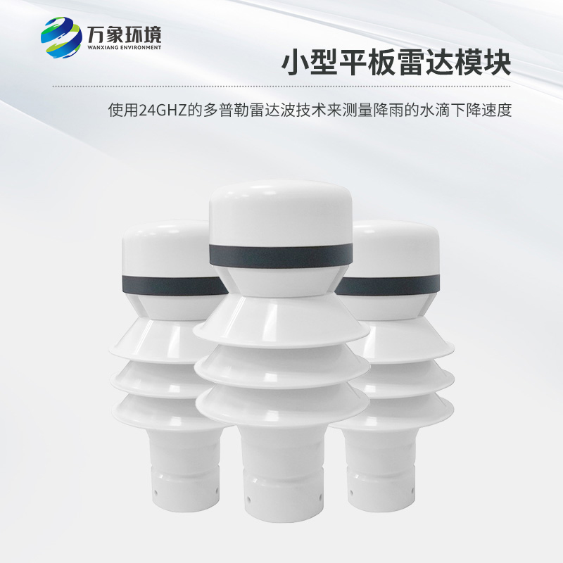 雷達(dá)雨量傳感器——精準(zhǔn)區(qū)分雨、雪、冰雹的“天空偵探”
