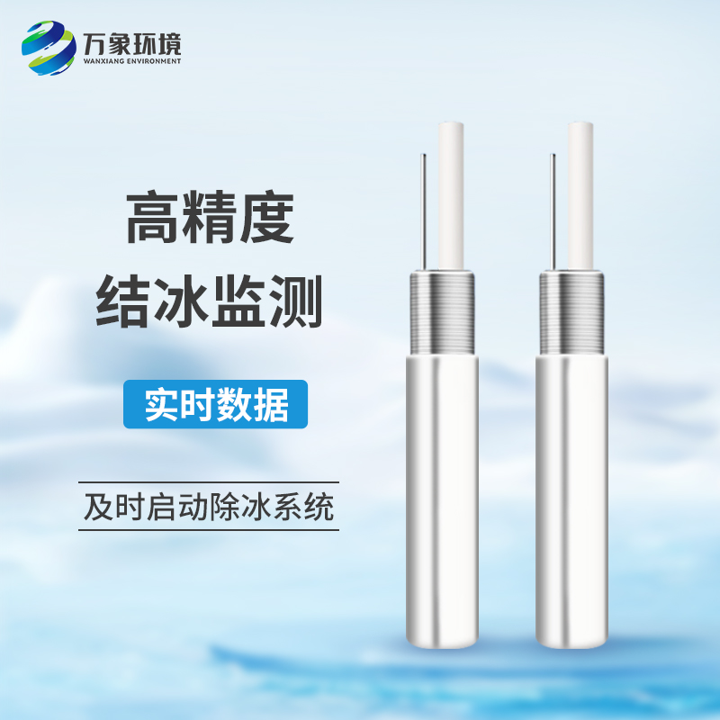 為什么要安裝橋梁結(jié)冰傳感器？