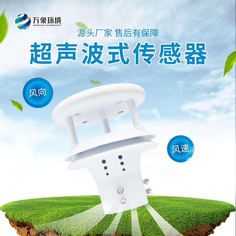 超聲波風(fēng)速風(fēng)向儀作用場(chǎng)景