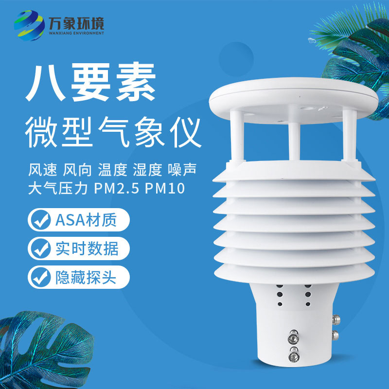 城市環(huán)境監(jiān)測傳感器是什么？