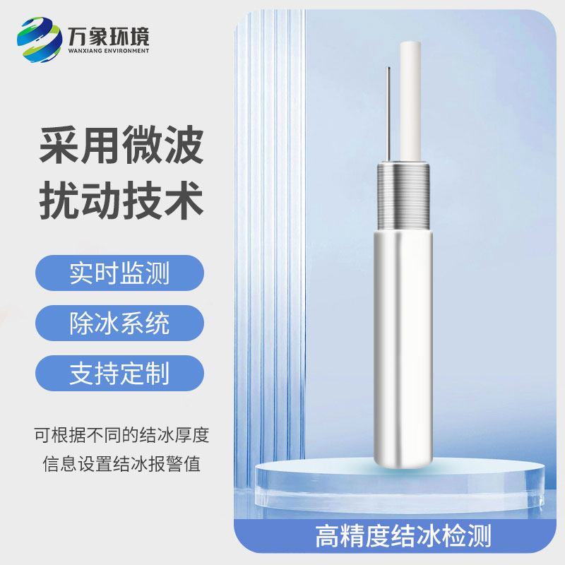 結冰厚度傳感器對于橋梁有什么作用？