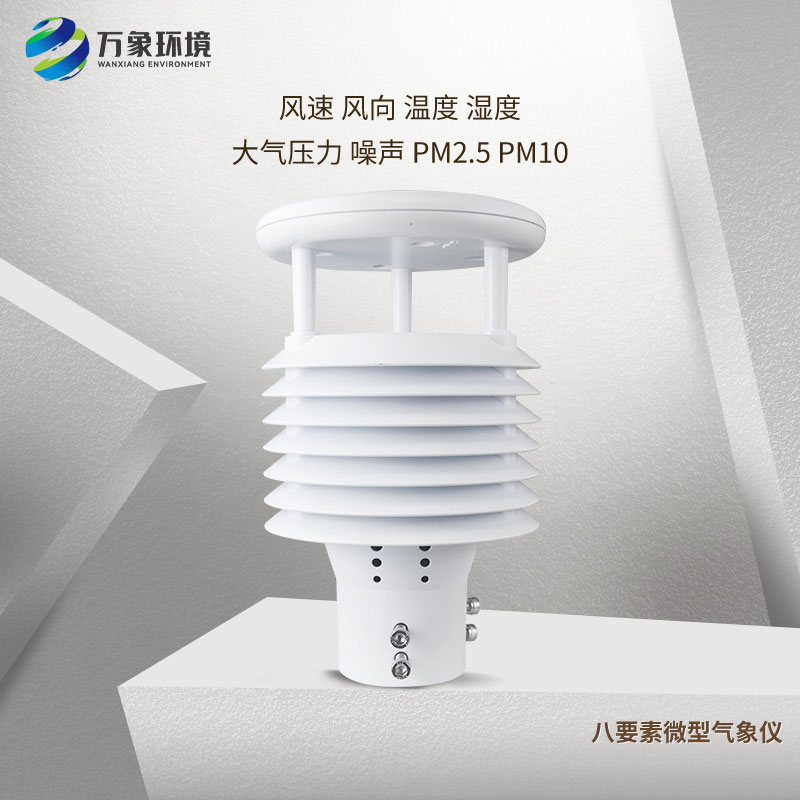 智慧路燈環(huán)境監(jiān)測(cè)站在城市環(huán)境監(jiān)測(cè)方面發(fā)揮著重要作用