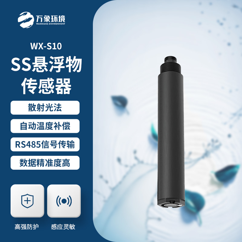 水質(zhì)懸浮物傳感器，在水質(zhì)監(jiān)測(cè)管理方面有什么作用？