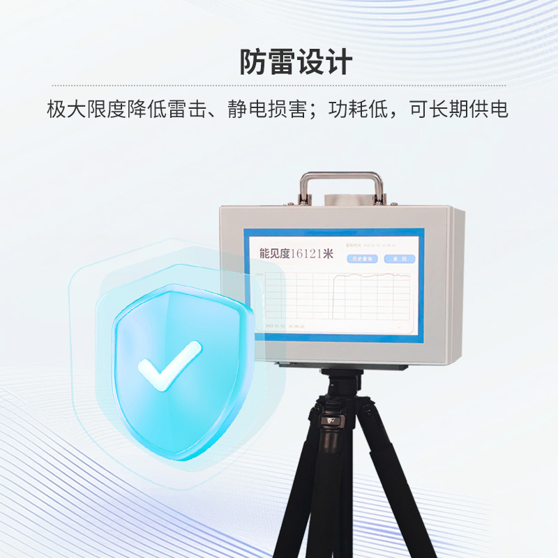 便攜式能見度檢測(cè)儀