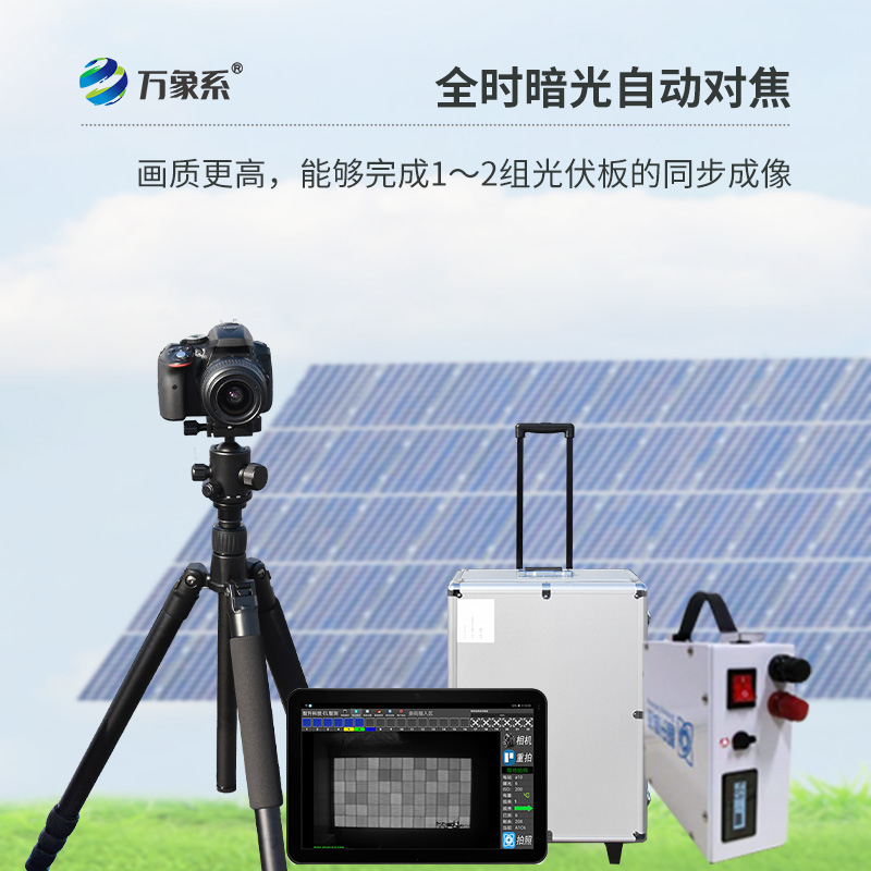 太陽能光伏檢測(cè)設(shè)備