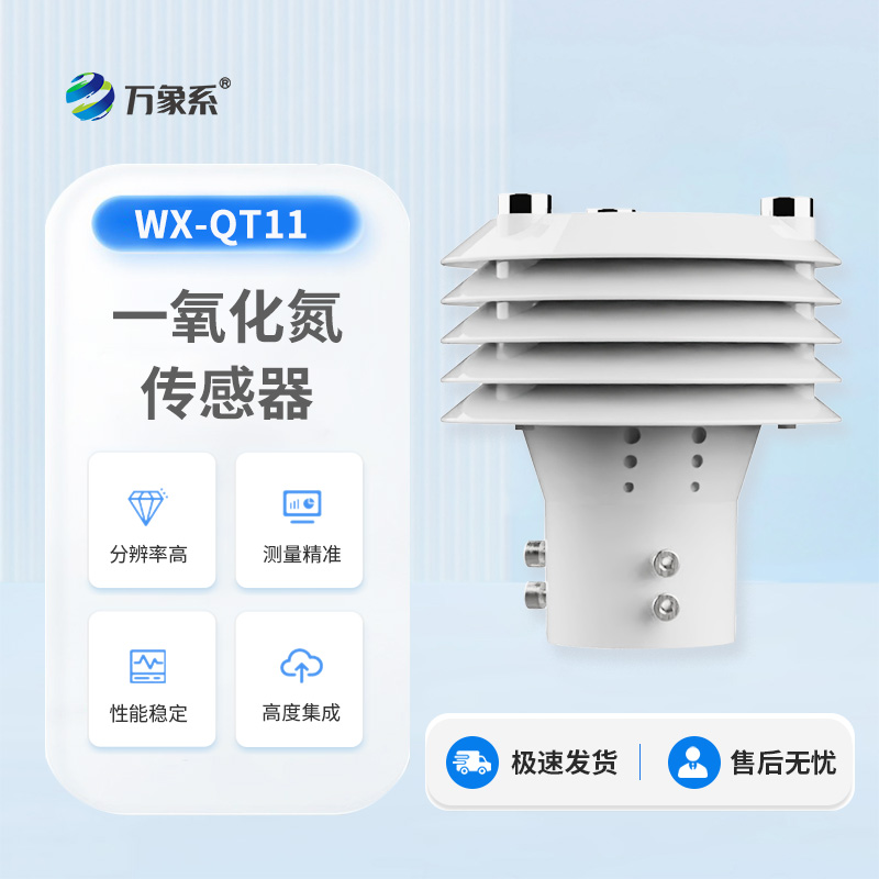 一氧化氮傳感器