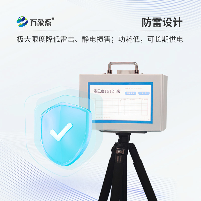 便攜能見度檢測儀