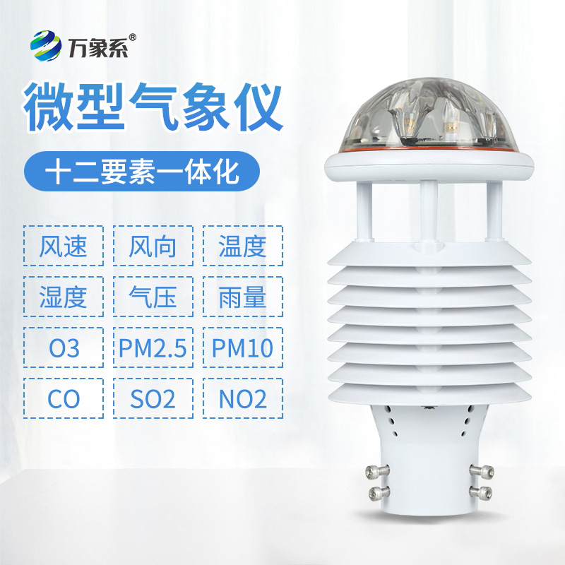 十二要素微氣象儀