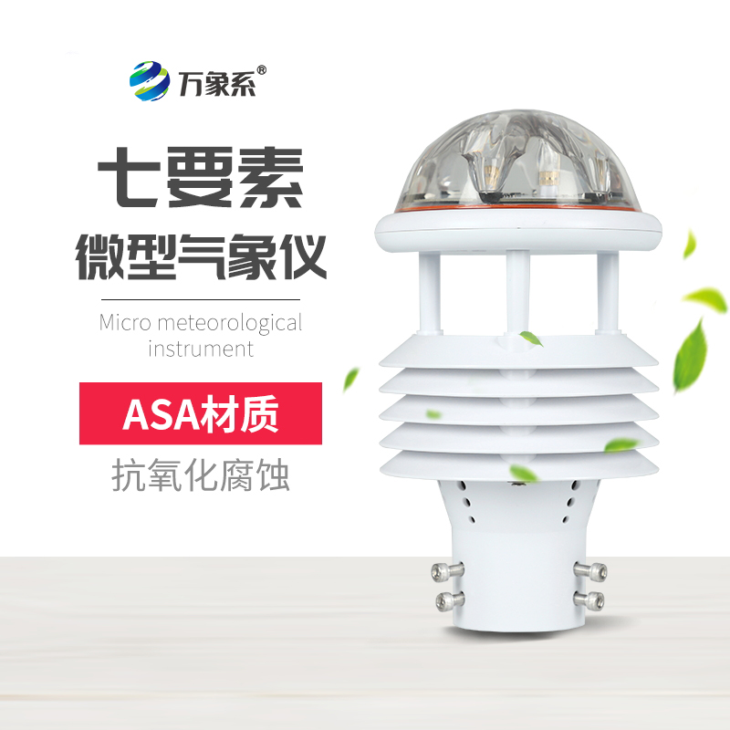 光伏環(huán)境監(jiān)測(cè)儀