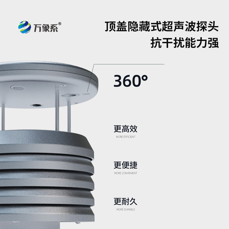 金屬款風(fēng)速風(fēng)向傳感器：如何精準(zhǔn)捕捉風(fēng)的蹤跡？