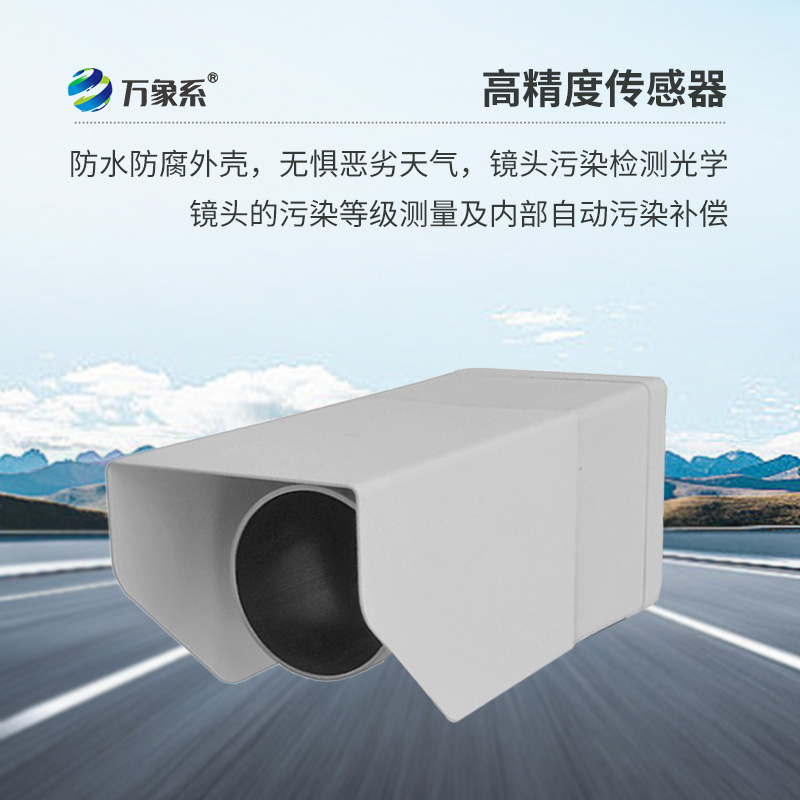 遙感式路面狀況傳感器精準(zhǔn)透視路面隱患！