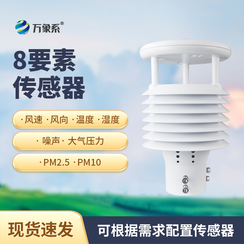 城市環(huán)境監(jiān)測傳感器如何解碼城市呼吸？