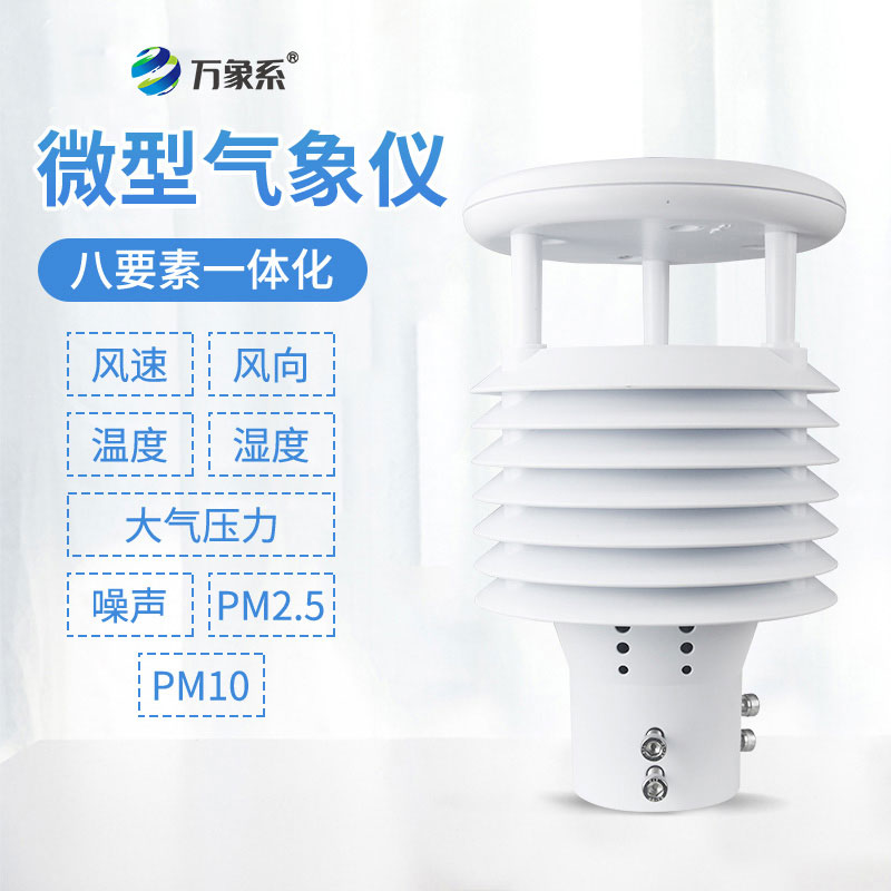 智慧路燈環(huán)境傳感器