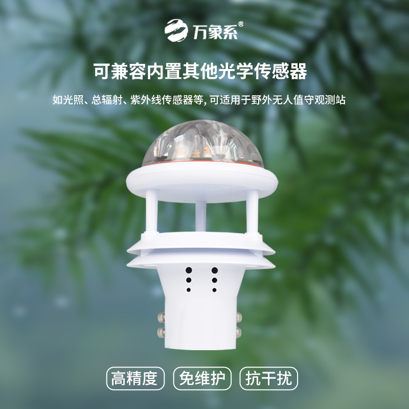 光學(xué)紅外雨量傳感器，不用接雨就能測(cè)雨量？光學(xué)傳感器的神奇之處