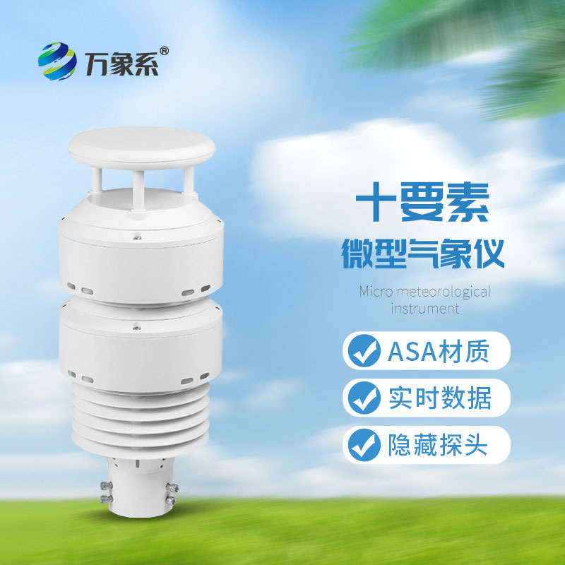 大氣負(fù)氧離子環(huán)境傳感器：多合一監(jiān)測(cè)要素如何讀懂環(huán)境密碼