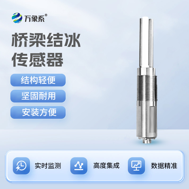 守護寒冬安全：結(jié)冰厚度傳感器揭秘